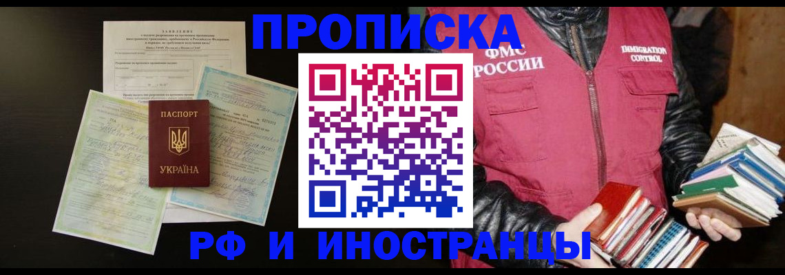 временная прописка в Ухте